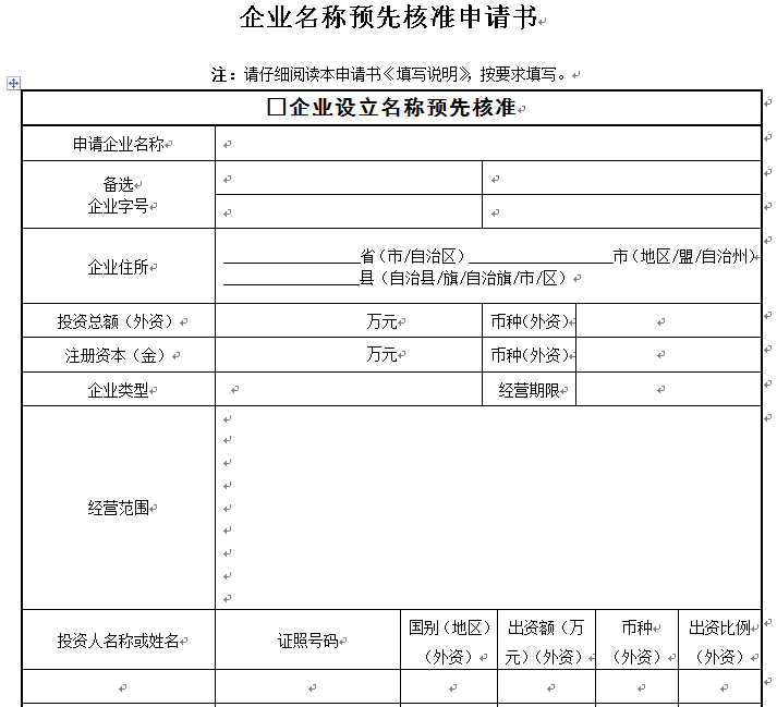 注册公司资料