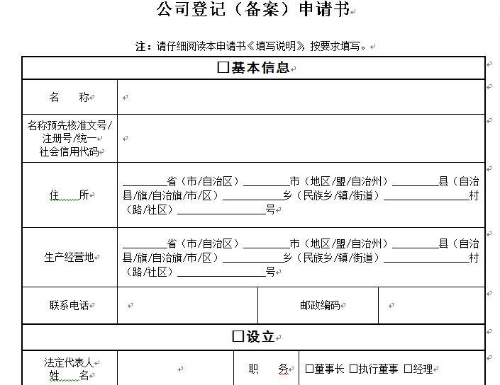 注册公司资料