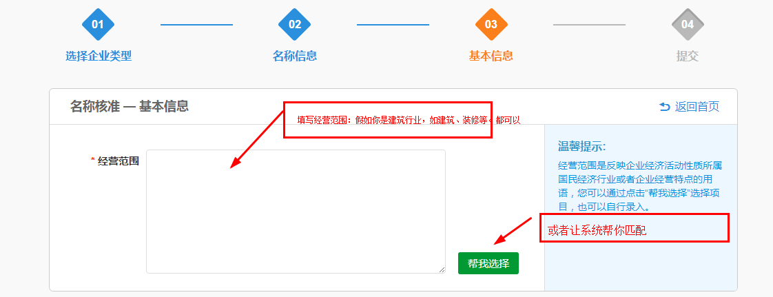 网上注册公司经营范围