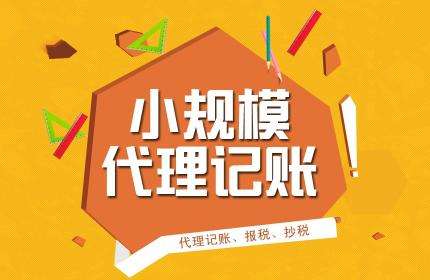 南昌兼职会计代理记账