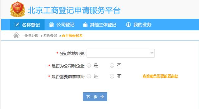 如何注册成立一家公司(创业起步指南)