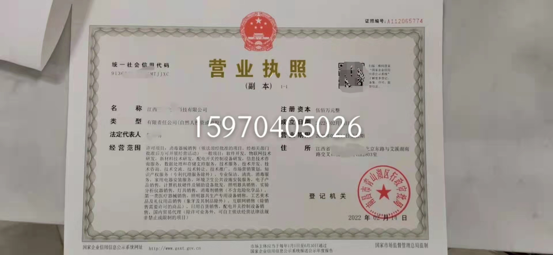 江西科技有限公司案例营业执照展示