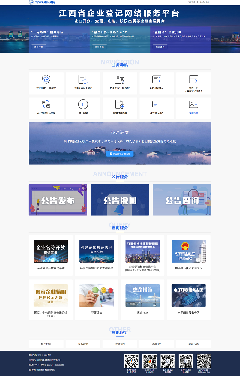江西省企业登记网络服务平台.png